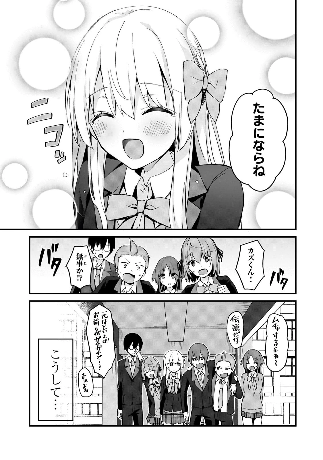 ネトゲの嫁が人気アイドルだった　～クール系の彼女は現実でも嫁のつもりでいる～ 第9話 - 15