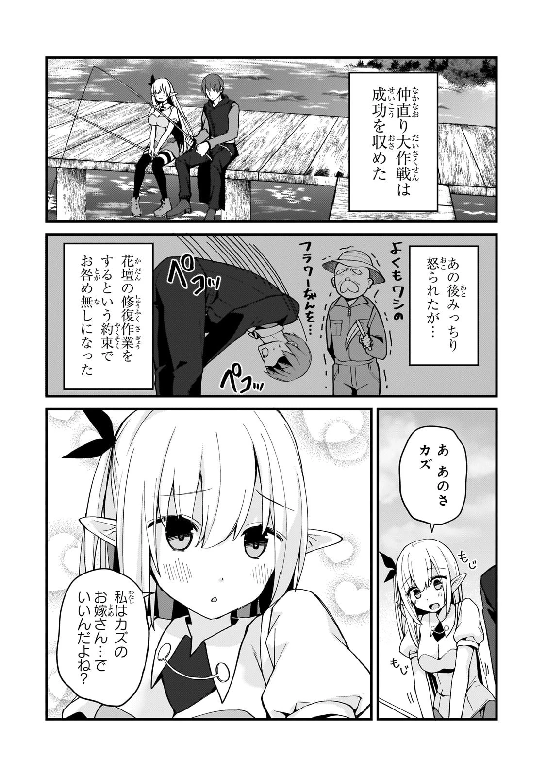 ネトゲの嫁が人気アイドルだった　～クール系の彼女は現実でも嫁のつもりでいる～ 第9話 - 16