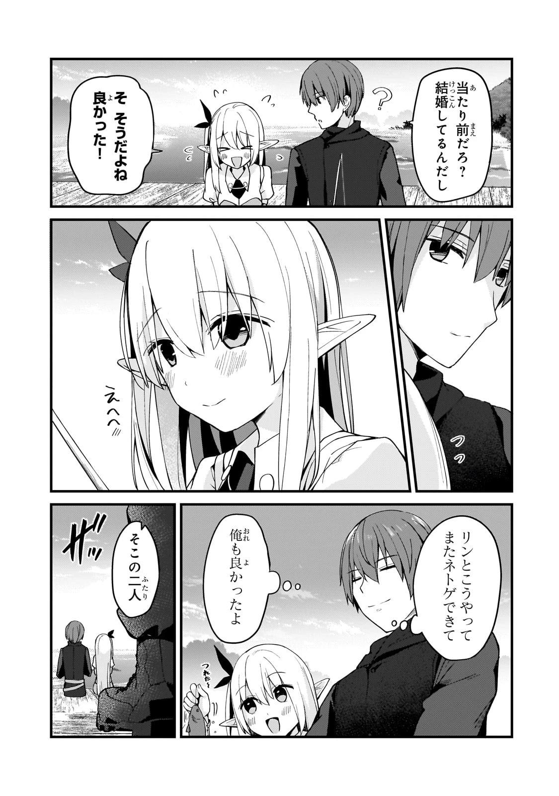 ネトゲの嫁が人気アイドルだった　～クール系の彼女は現実でも嫁のつもりでいる～ 第9話 - 17