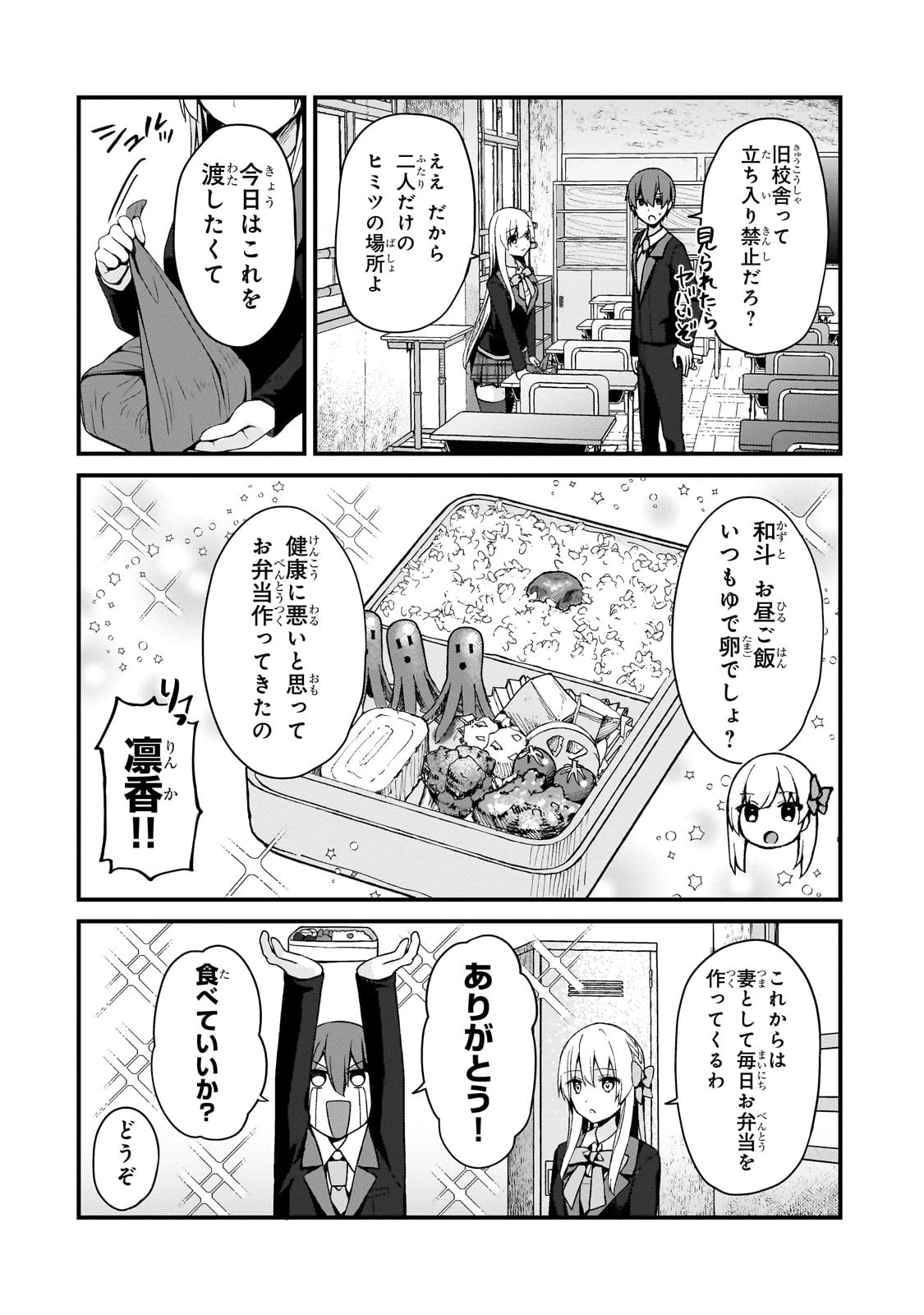 ネトゲの嫁が人気アイドルだった　～クール系の彼女は現実でも嫁のつもりでいる～ 第11話 - 2