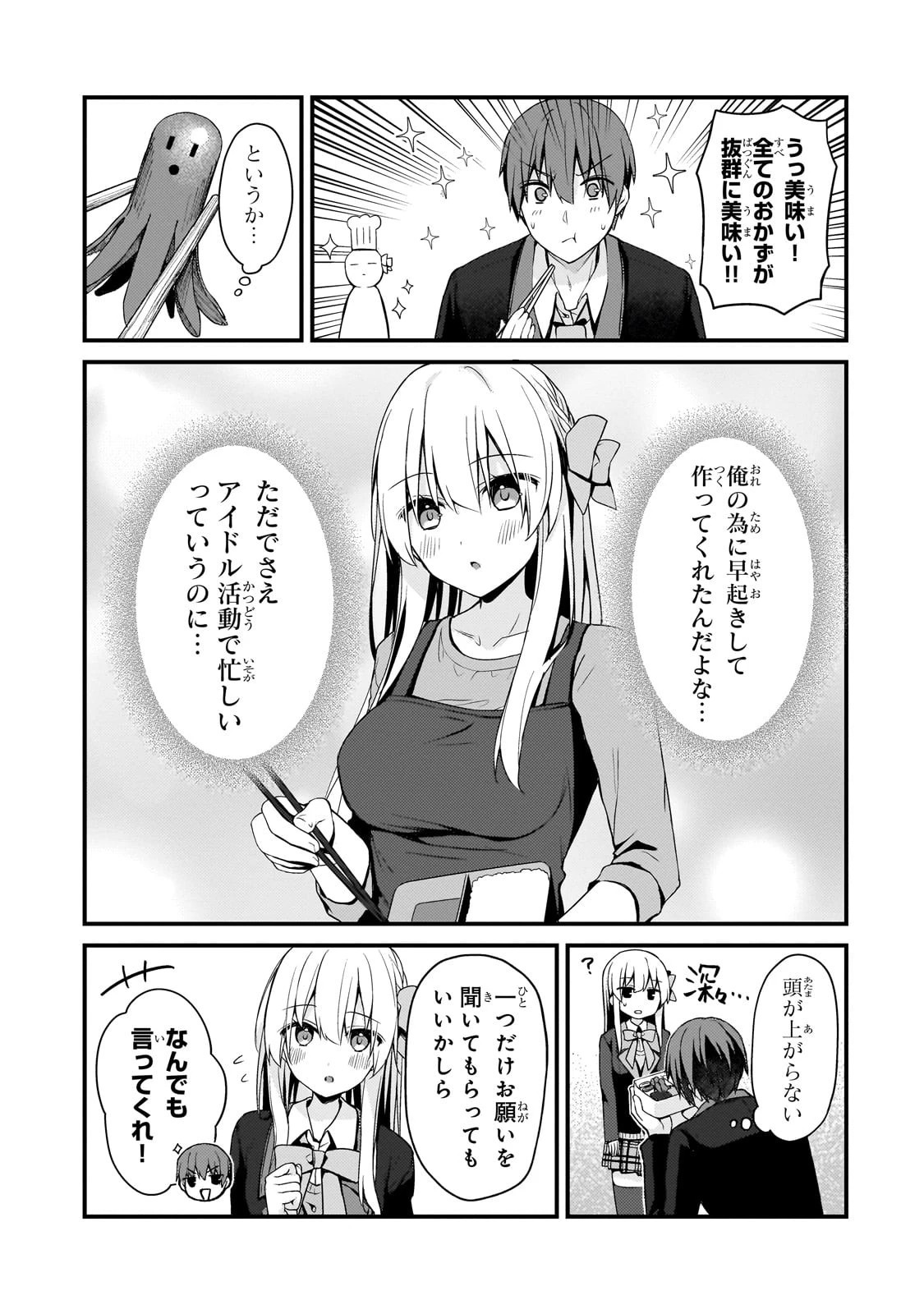 ネトゲの嫁が人気アイドルだった　～クール系の彼女は現実でも嫁のつもりでいる～ 第11話 - 3