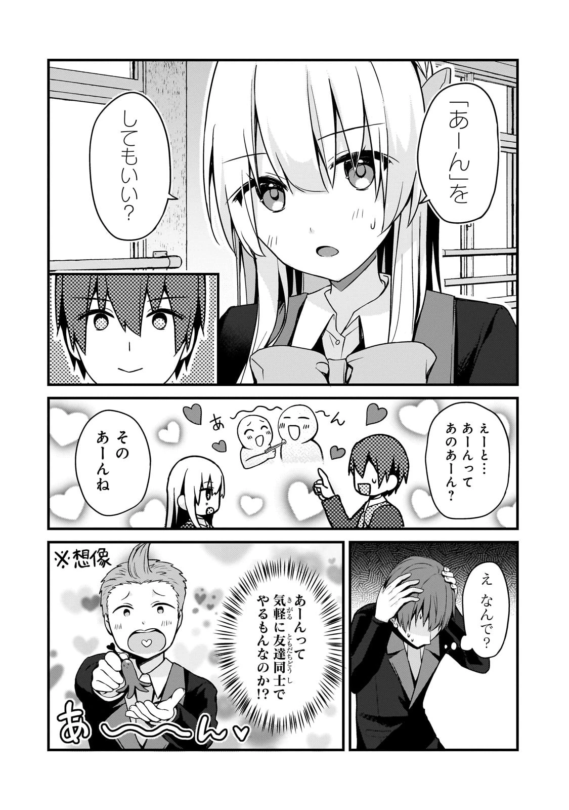 ネトゲの嫁が人気アイドルだった　～クール系の彼女は現実でも嫁のつもりでいる～ 第11話 - 4