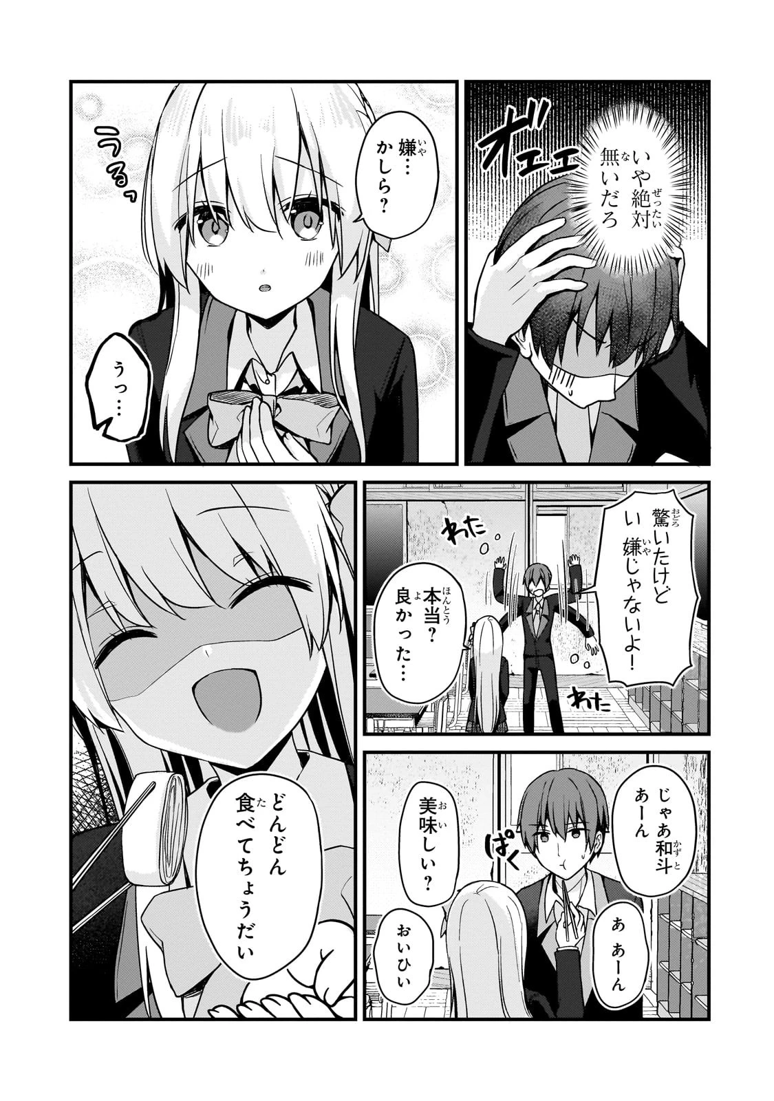 ネトゲの嫁が人気アイドルだった　～クール系の彼女は現実でも嫁のつもりでいる～ 第11話 - 5