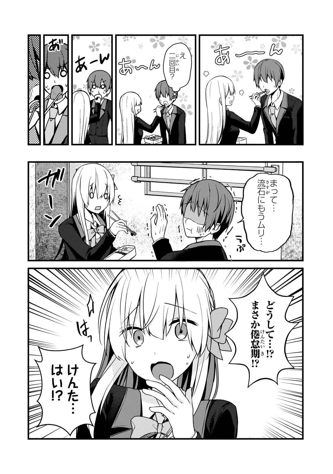 ネトゲの嫁が人気アイドルだった　～クール系の彼女は現実でも嫁のつもりでいる～ 第11話 - 6