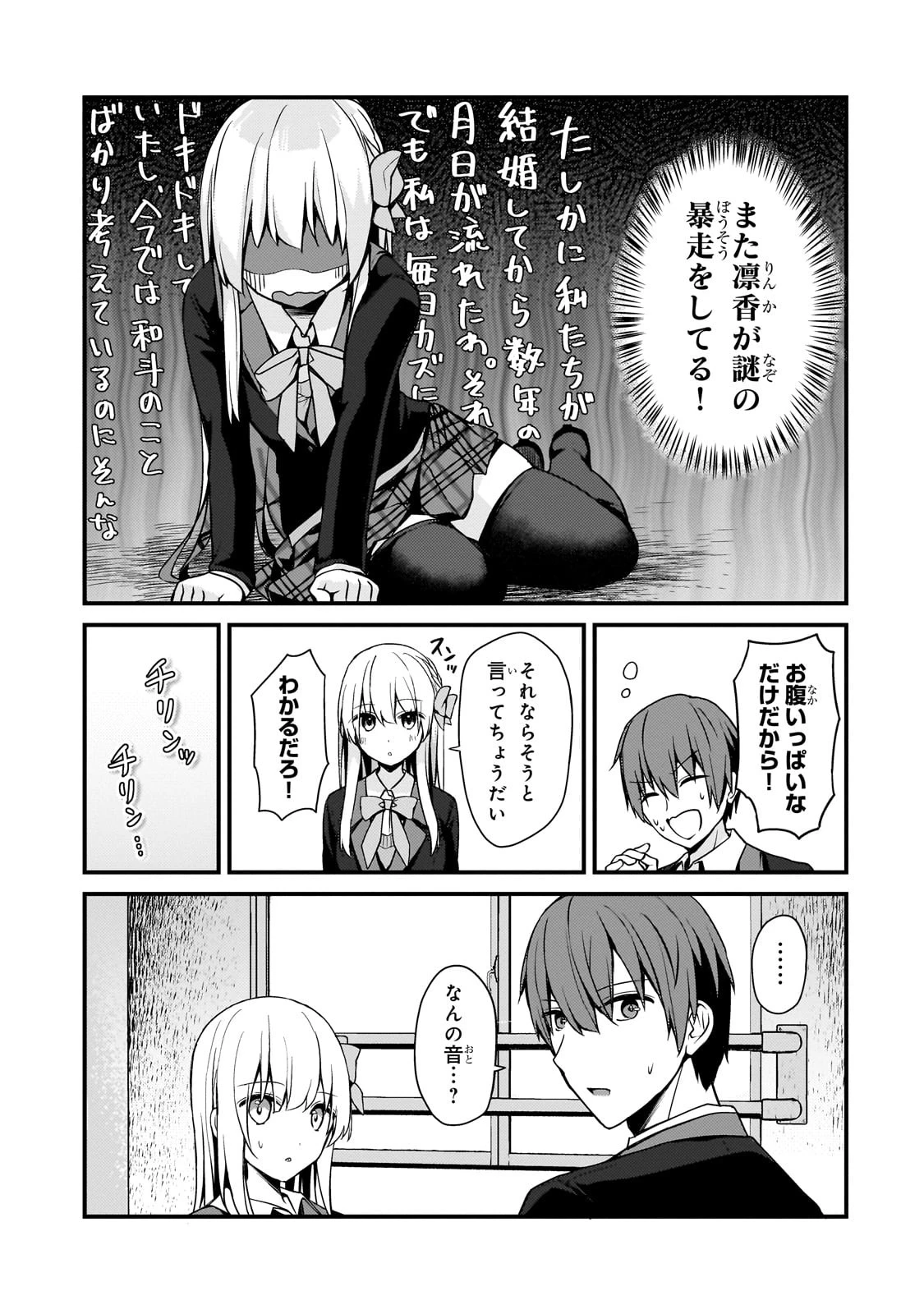 ネトゲの嫁が人気アイドルだった　～クール系の彼女は現実でも嫁のつもりでいる～ 第11話 - 7