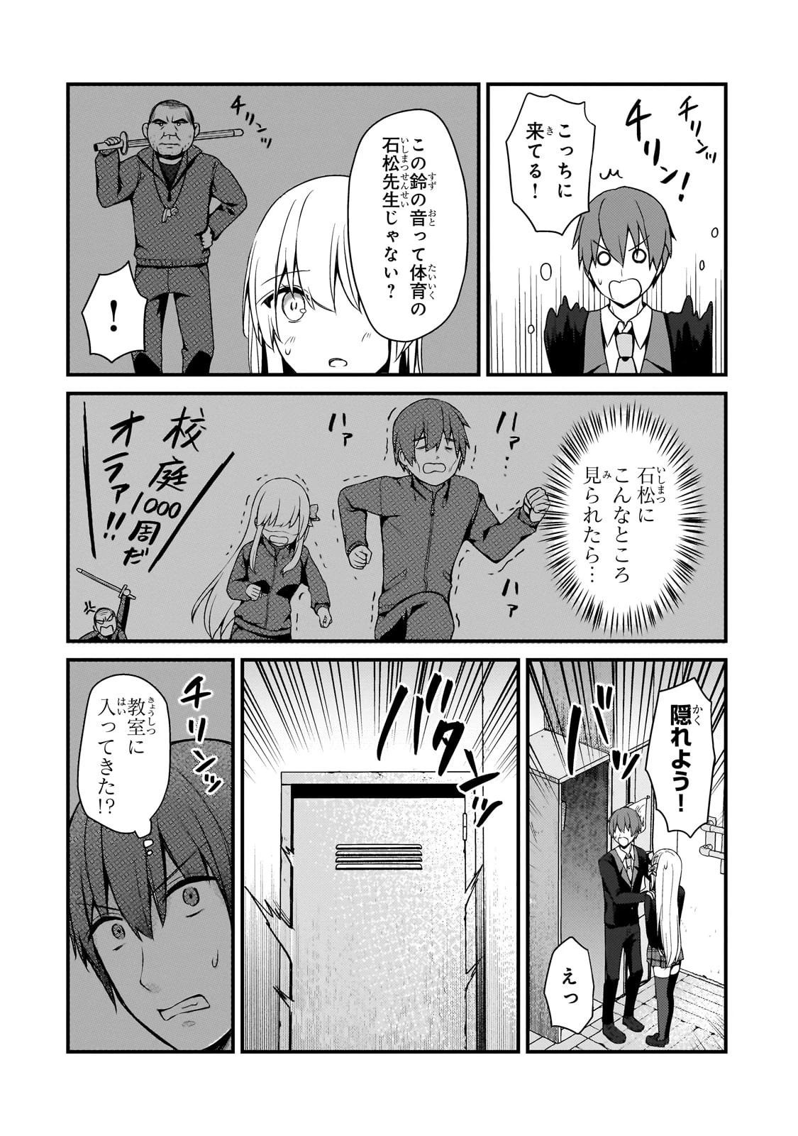 ネトゲの嫁が人気アイドルだった　～クール系の彼女は現実でも嫁のつもりでいる～ 第11話 - 8