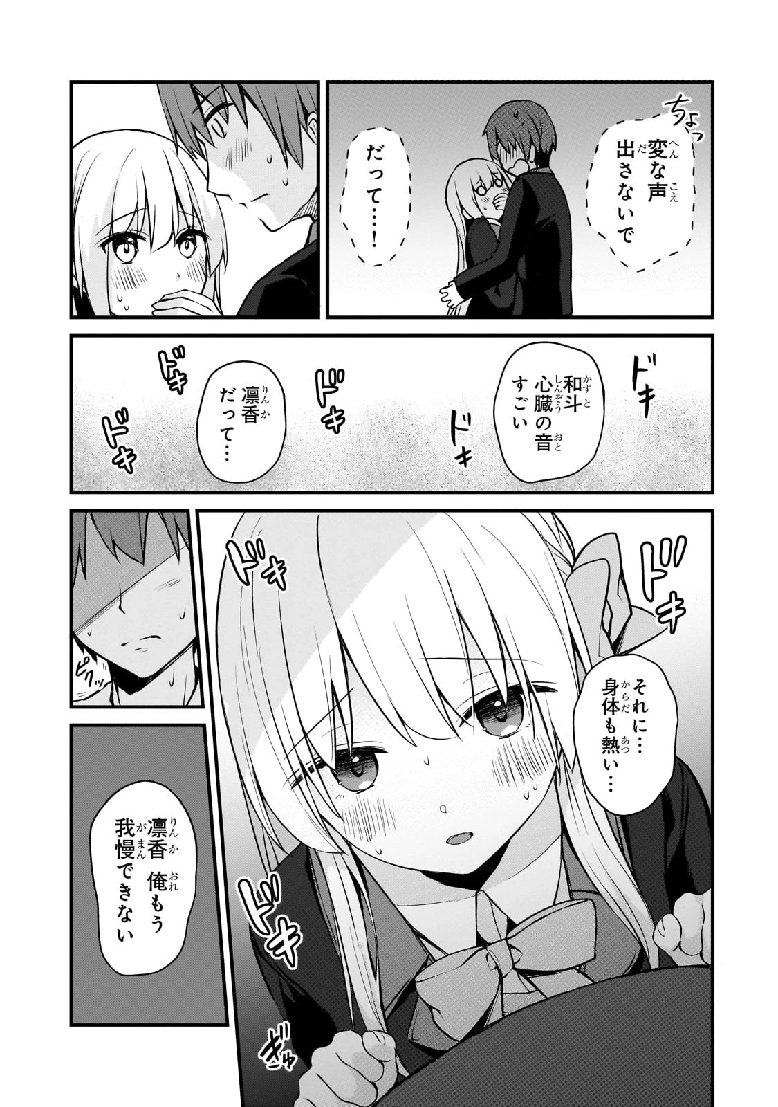 ネトゲの嫁が人気アイドルだった　～クール系の彼女は現実でも嫁のつもりでいる～ 第11話 - 11