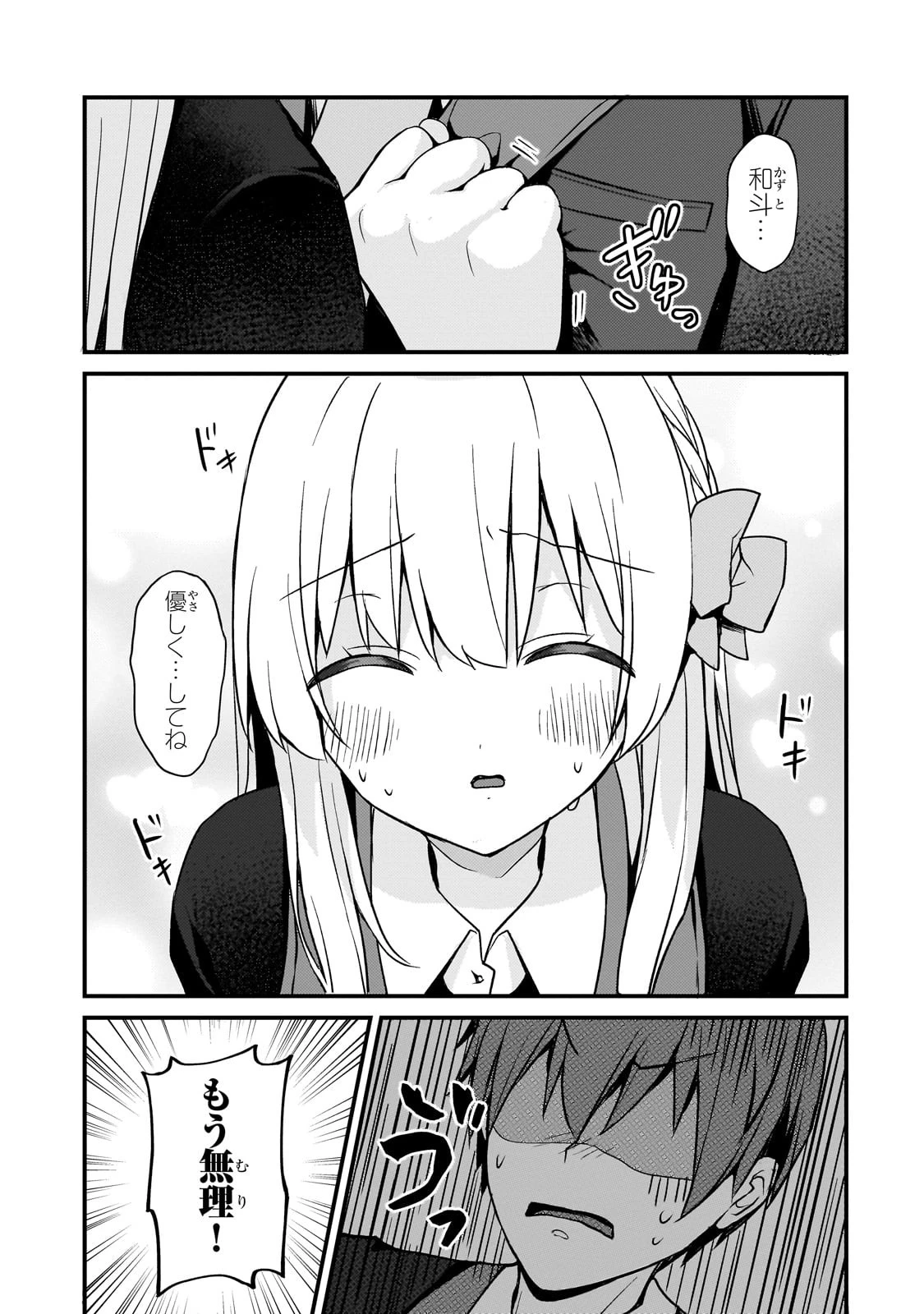 ネトゲの嫁が人気アイドルだった　～クール系の彼女は現実でも嫁のつもりでいる～ 第11話 - 13