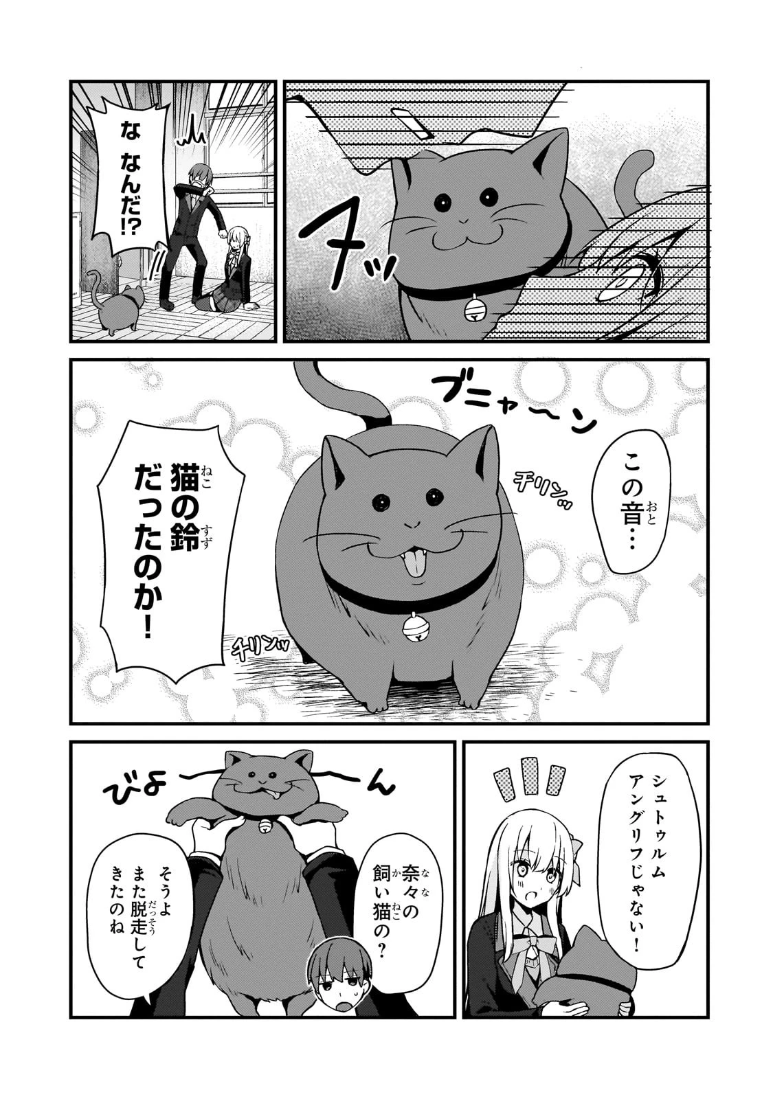 ネトゲの嫁が人気アイドルだった　～クール系の彼女は現実でも嫁のつもりでいる～ 第11話 - 15