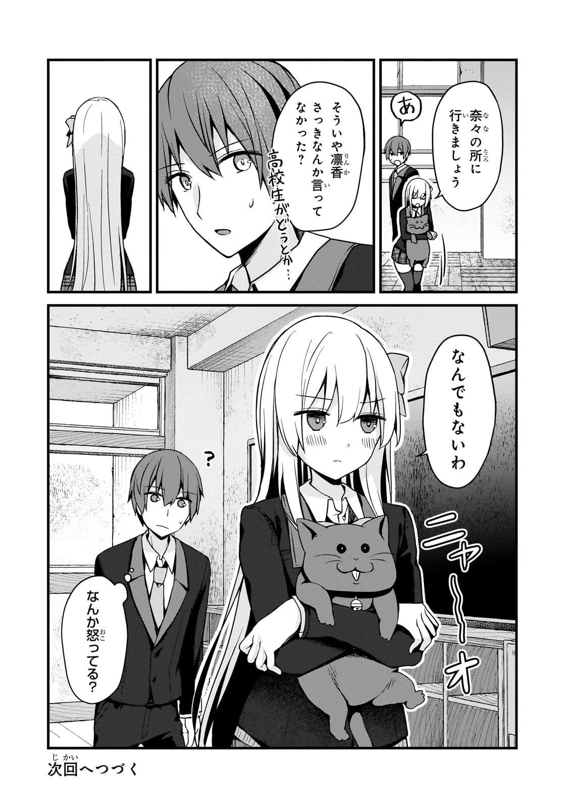 ネトゲの嫁が人気アイドルだった　～クール系の彼女は現実でも嫁のつもりでいる～ 第11話 - 16