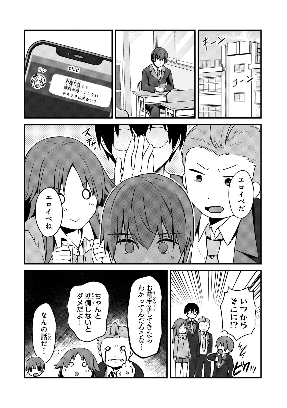ネトゲの嫁が人気アイドルだった　～クール系の彼女は現実でも嫁のつもりでいる～ 第12話 - 2