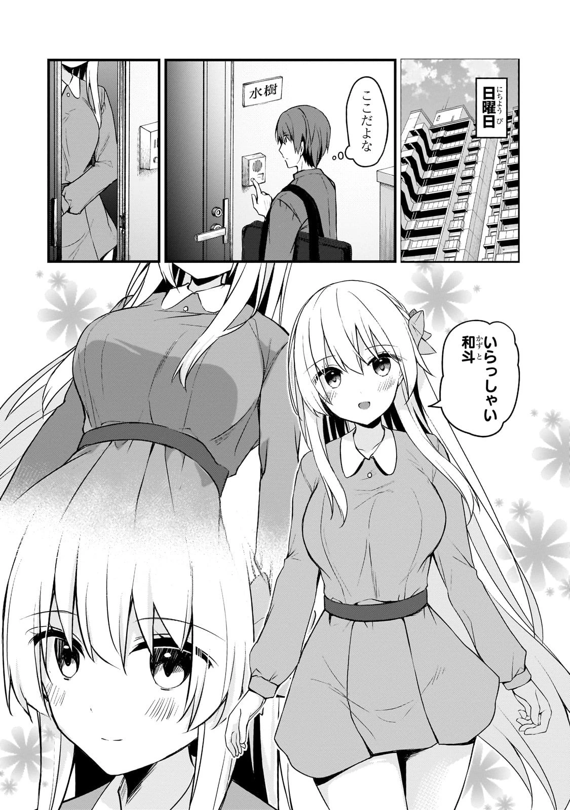 ネトゲの嫁が人気アイドルだった　～クール系の彼女は現実でも嫁のつもりでいる～ 第12話 - 4