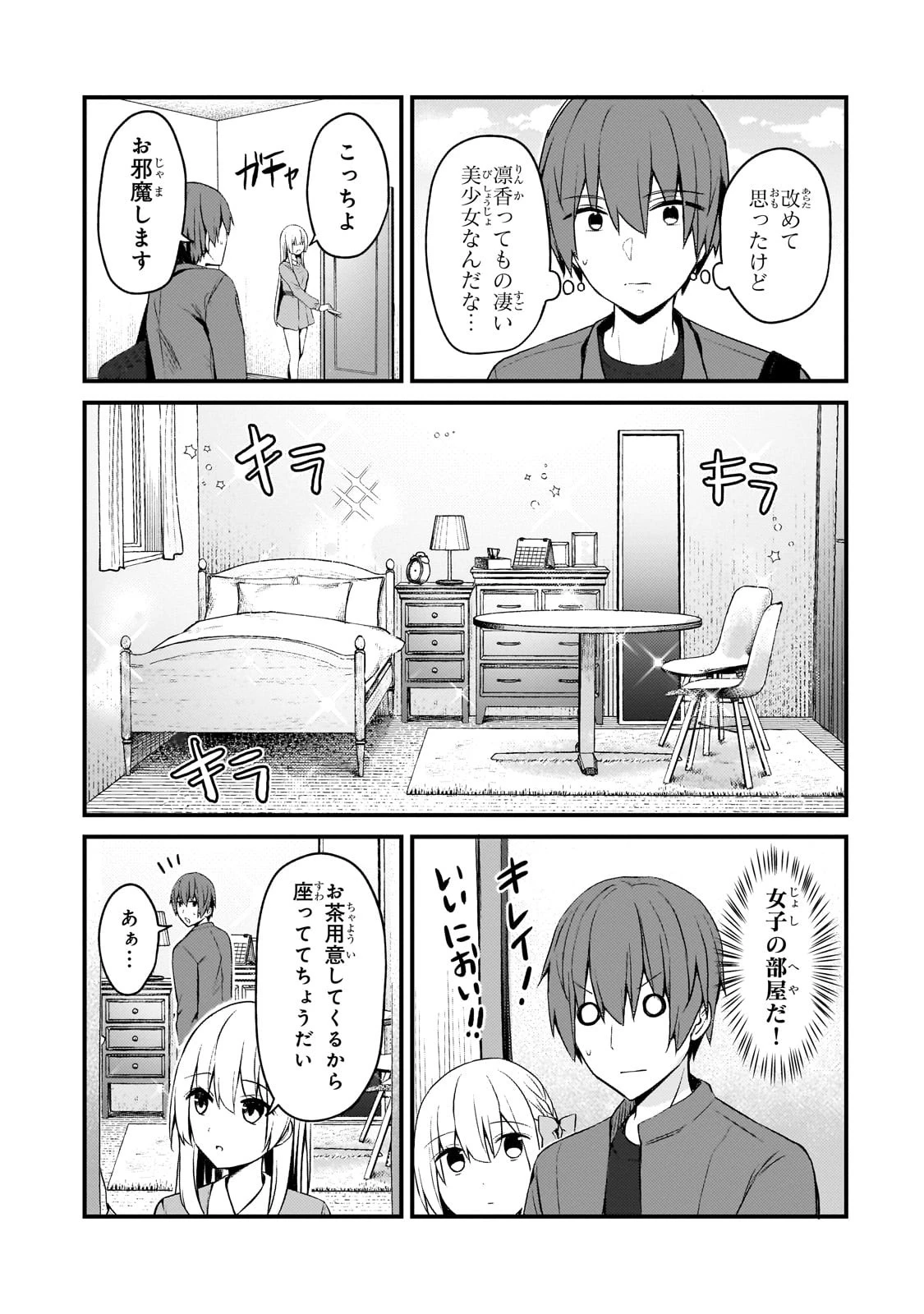 ネトゲの嫁が人気アイドルだった　～クール系の彼女は現実でも嫁のつもりでいる～ 第12話 - 5