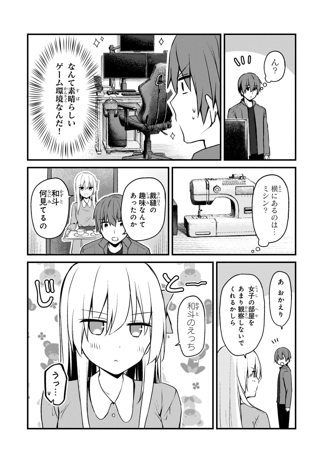 ネトゲの嫁が人気アイドルだった　～クール系の彼女は現実でも嫁のつもりでいる～ 第12話 - 6