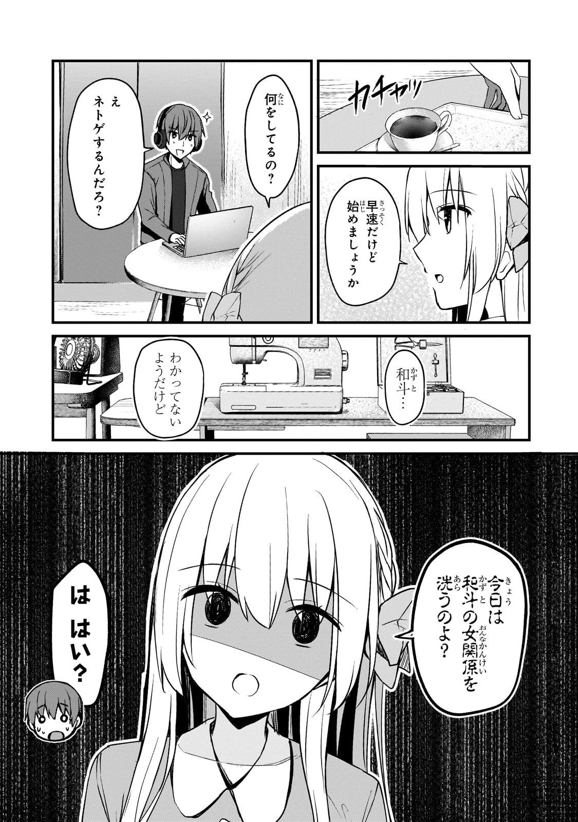 ネトゲの嫁が人気アイドルだった　～クール系の彼女は現実でも嫁のつもりでいる～ 第12話 - 7