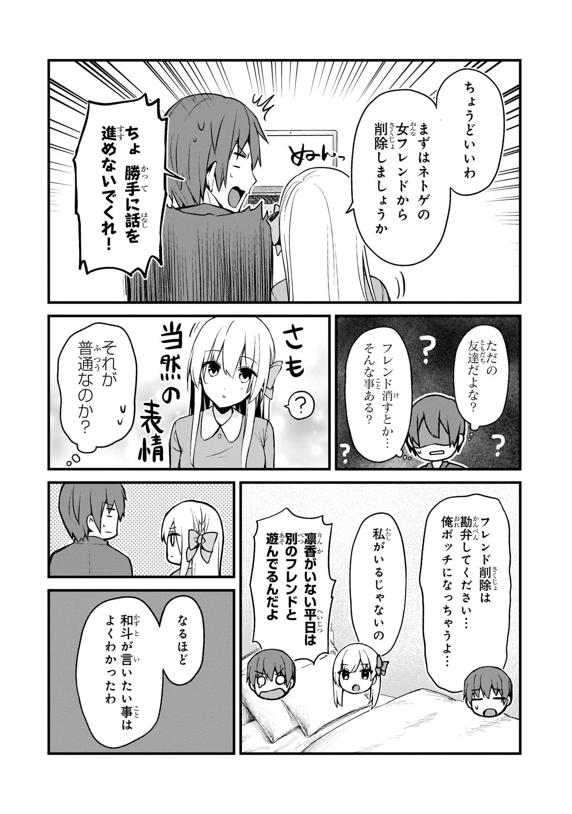 ネトゲの嫁が人気アイドルだった　～クール系の彼女は現実でも嫁のつもりでいる～ 第12話 - 8