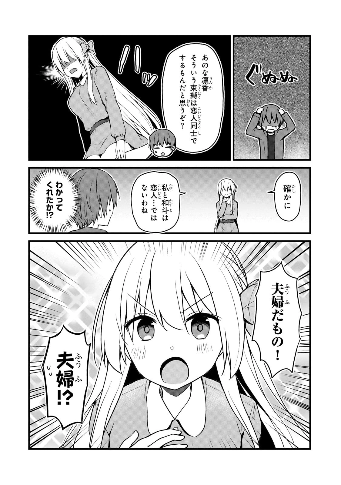 ネトゲの嫁が人気アイドルだった　～クール系の彼女は現実でも嫁のつもりでいる～ 第12話 - 10