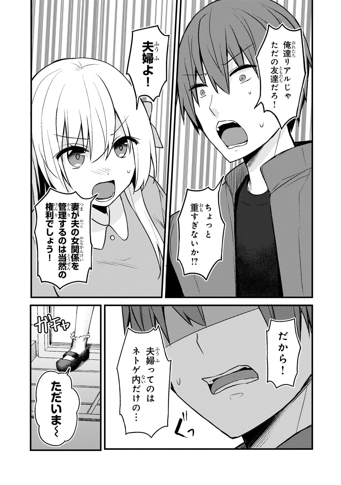 ネトゲの嫁が人気アイドルだった　～クール系の彼女は現実でも嫁のつもりでいる～ 第12話 - 11