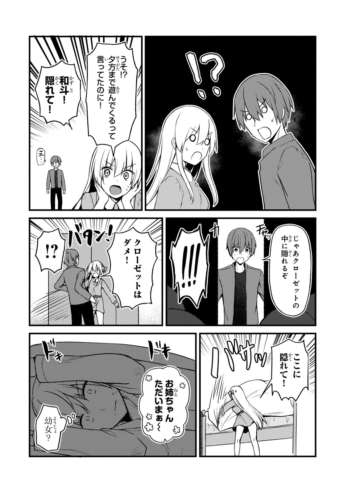 ネトゲの嫁が人気アイドルだった　～クール系の彼女は現実でも嫁のつもりでいる～ 第12話 - 12
