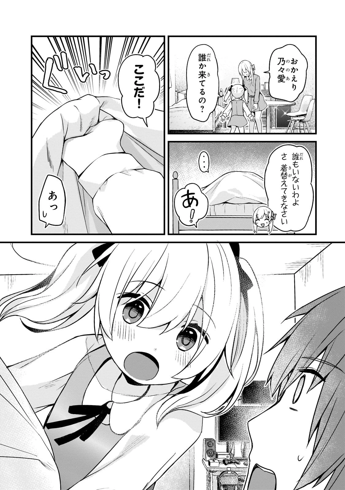 ネトゲの嫁が人気アイドルだった　～クール系の彼女は現実でも嫁のつもりでいる～ 第12話 - 13