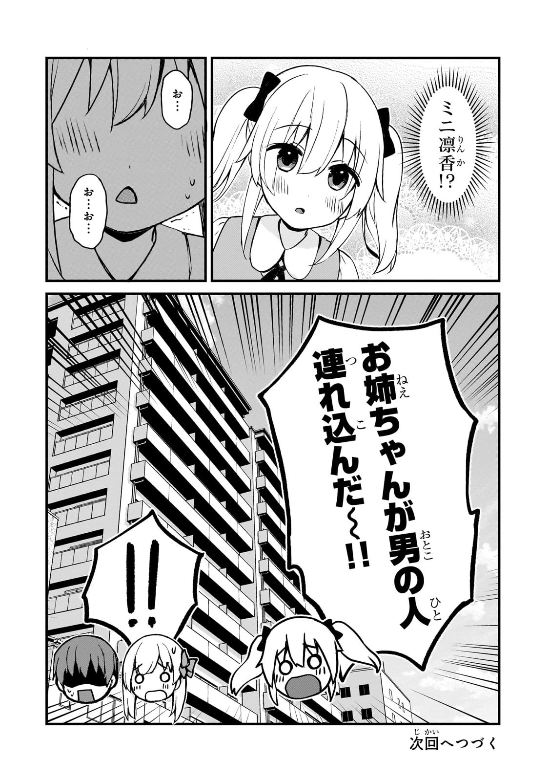ネトゲの嫁が人気アイドルだった　～クール系の彼女は現実でも嫁のつもりでいる～ 第12話 - 14
