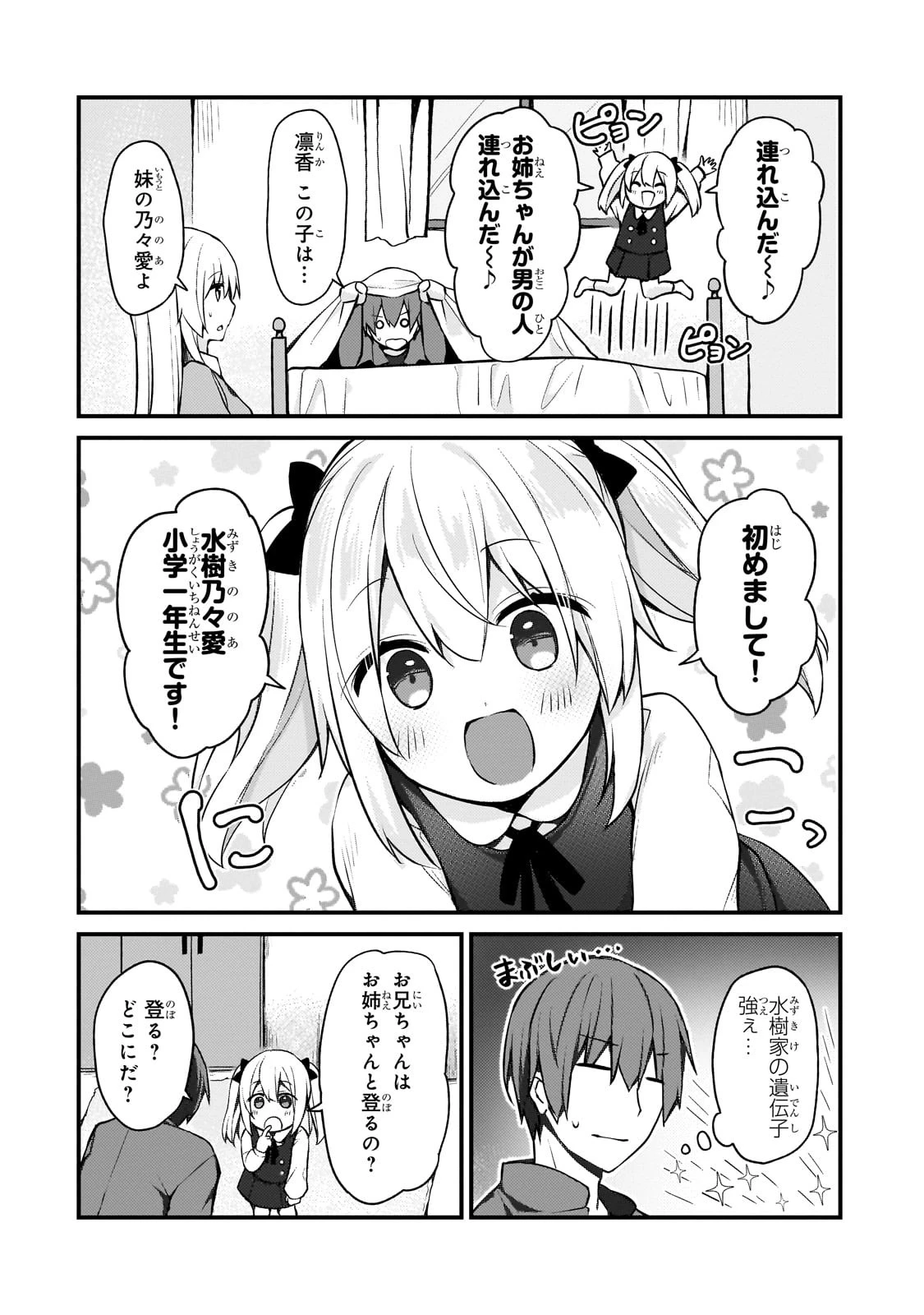 ネトゲの嫁が人気アイドルだった　～クール系の彼女は現実でも嫁のつもりでいる～ 第13話 - 2