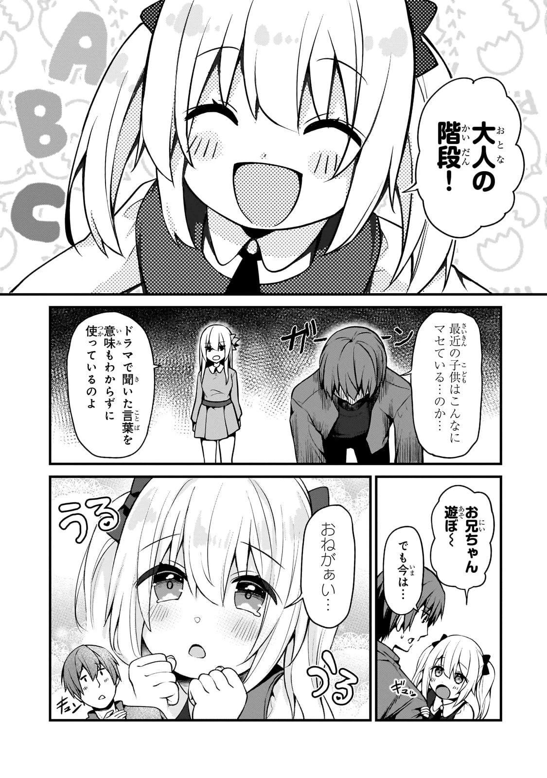 ネトゲの嫁が人気アイドルだった　～クール系の彼女は現実でも嫁のつもりでいる～ 第13話 - 3