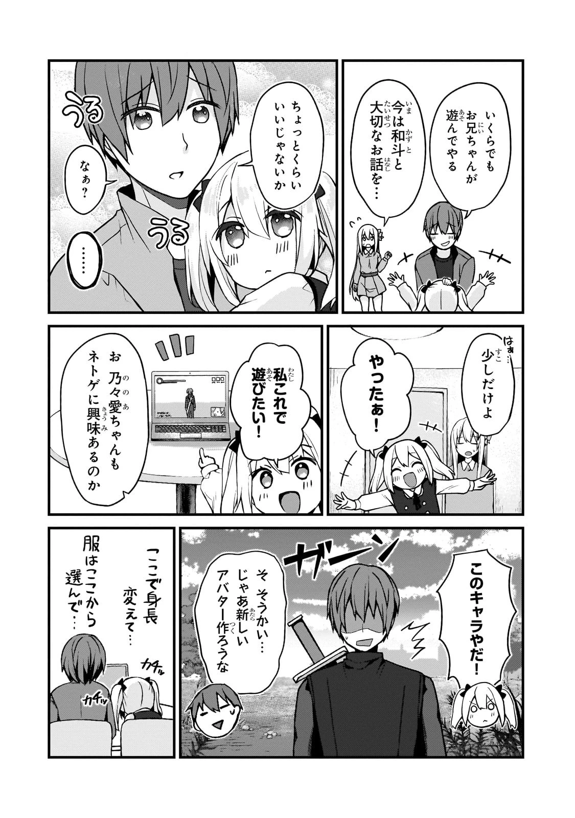 ネトゲの嫁が人気アイドルだった　～クール系の彼女は現実でも嫁のつもりでいる～ 第13話 - 4