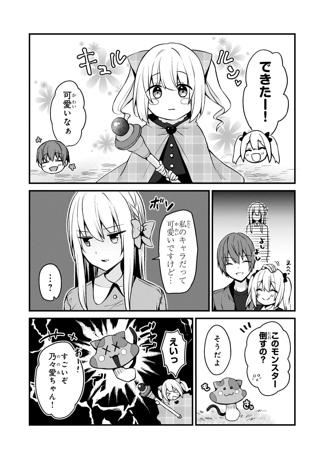 ネトゲの嫁が人気アイドルだった　～クール系の彼女は現実でも嫁のつもりでいる～ 第13話 - 5