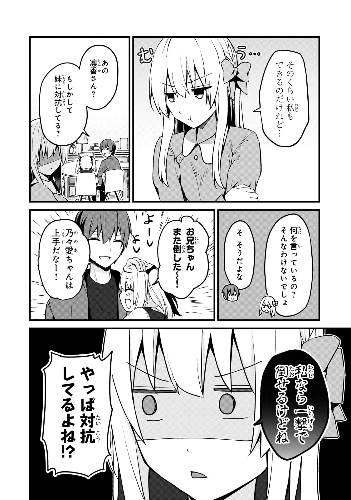 ネトゲの嫁が人気アイドルだった　～クール系の彼女は現実でも嫁のつもりでいる～ 第13話 - 6