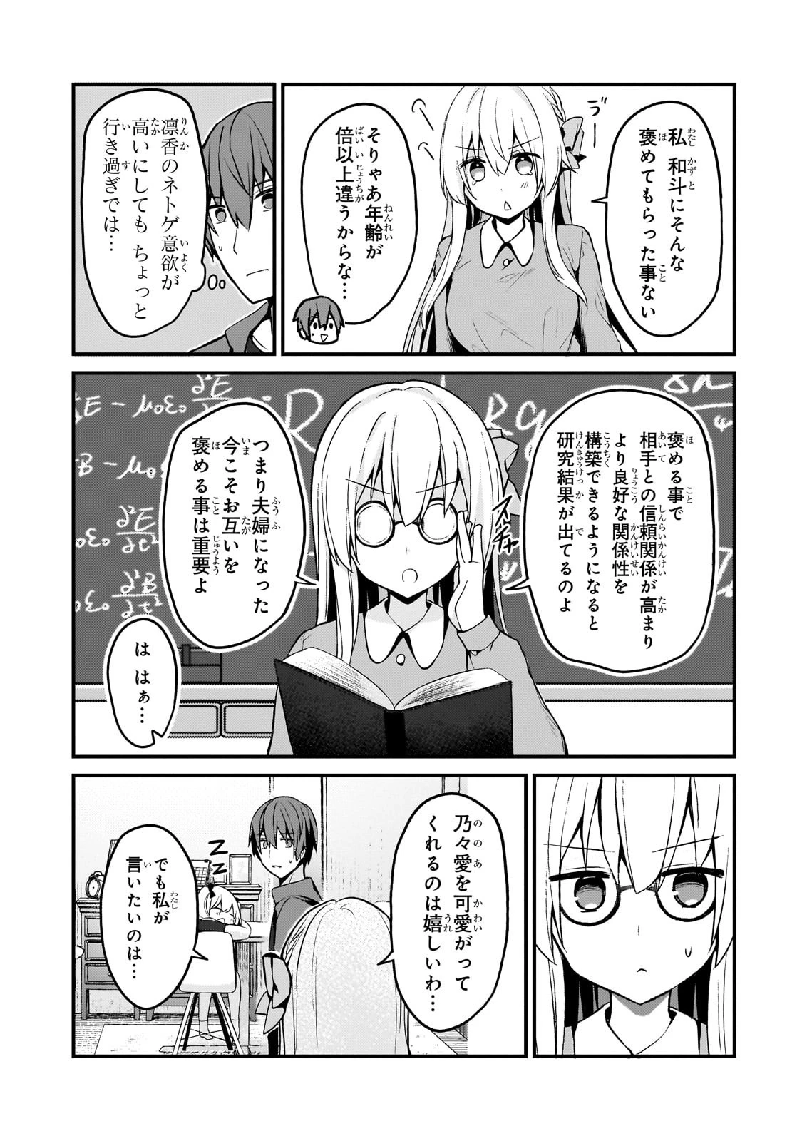 ネトゲの嫁が人気アイドルだった　～クール系の彼女は現実でも嫁のつもりでいる～ 第13話 - 7