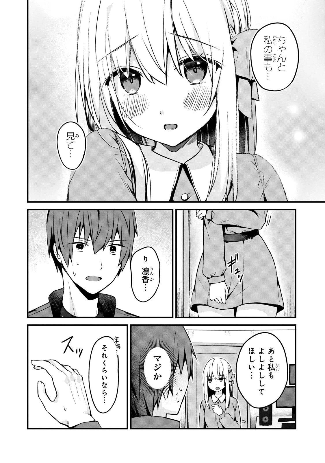 ネトゲの嫁が人気アイドルだった　～クール系の彼女は現実でも嫁のつもりでいる～ 第13話 - 8