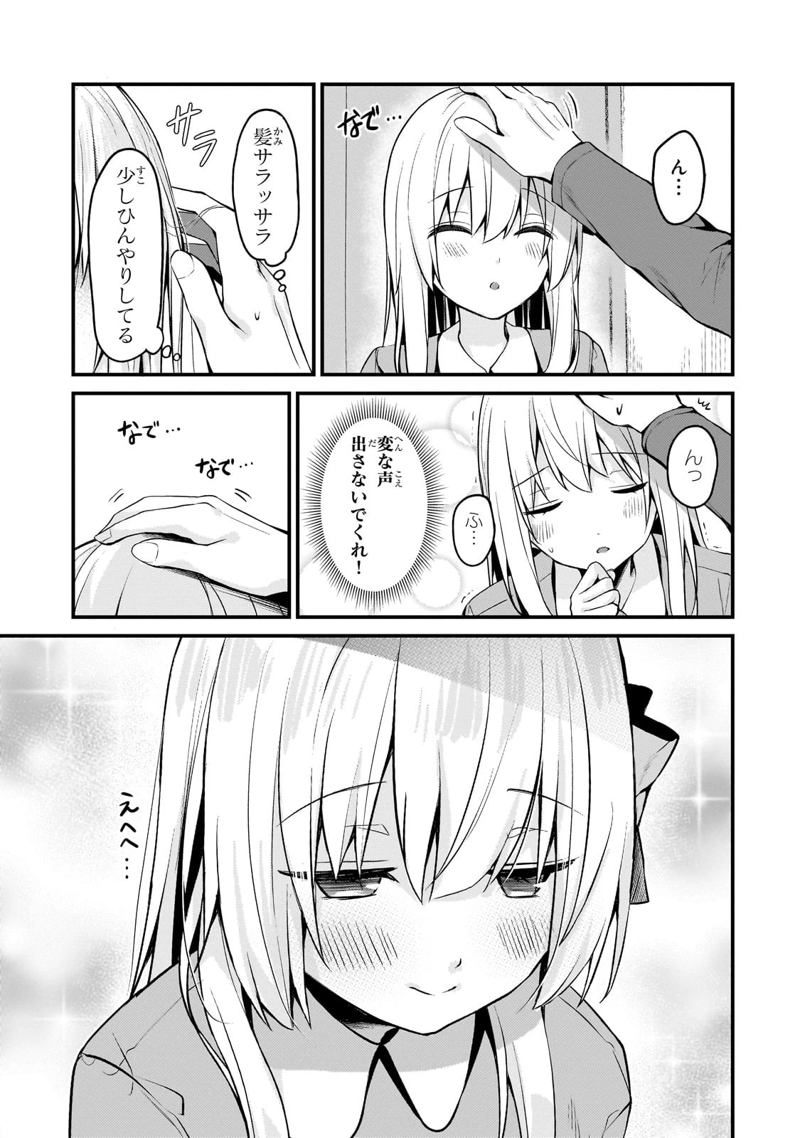 ネトゲの嫁が人気アイドルだった　～クール系の彼女は現実でも嫁のつもりでいる～ 第13話 - 9