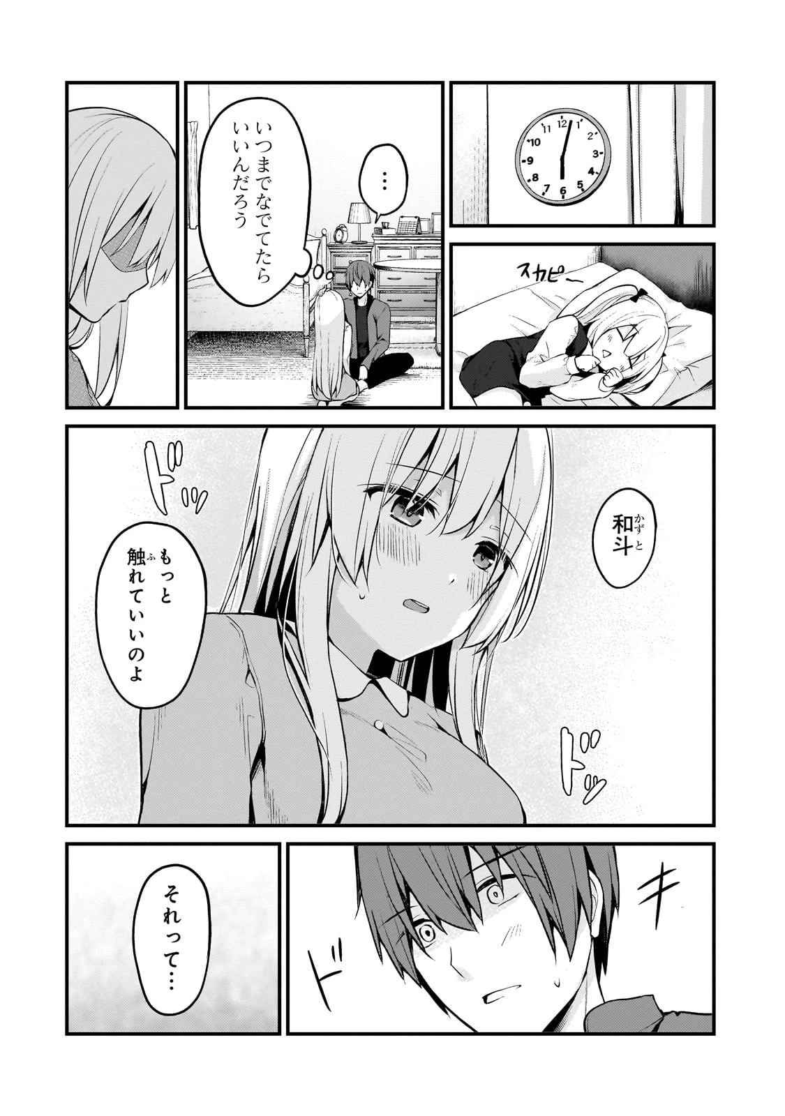 ネトゲの嫁が人気アイドルだった　～クール系の彼女は現実でも嫁のつもりでいる～ 第13話 - 10