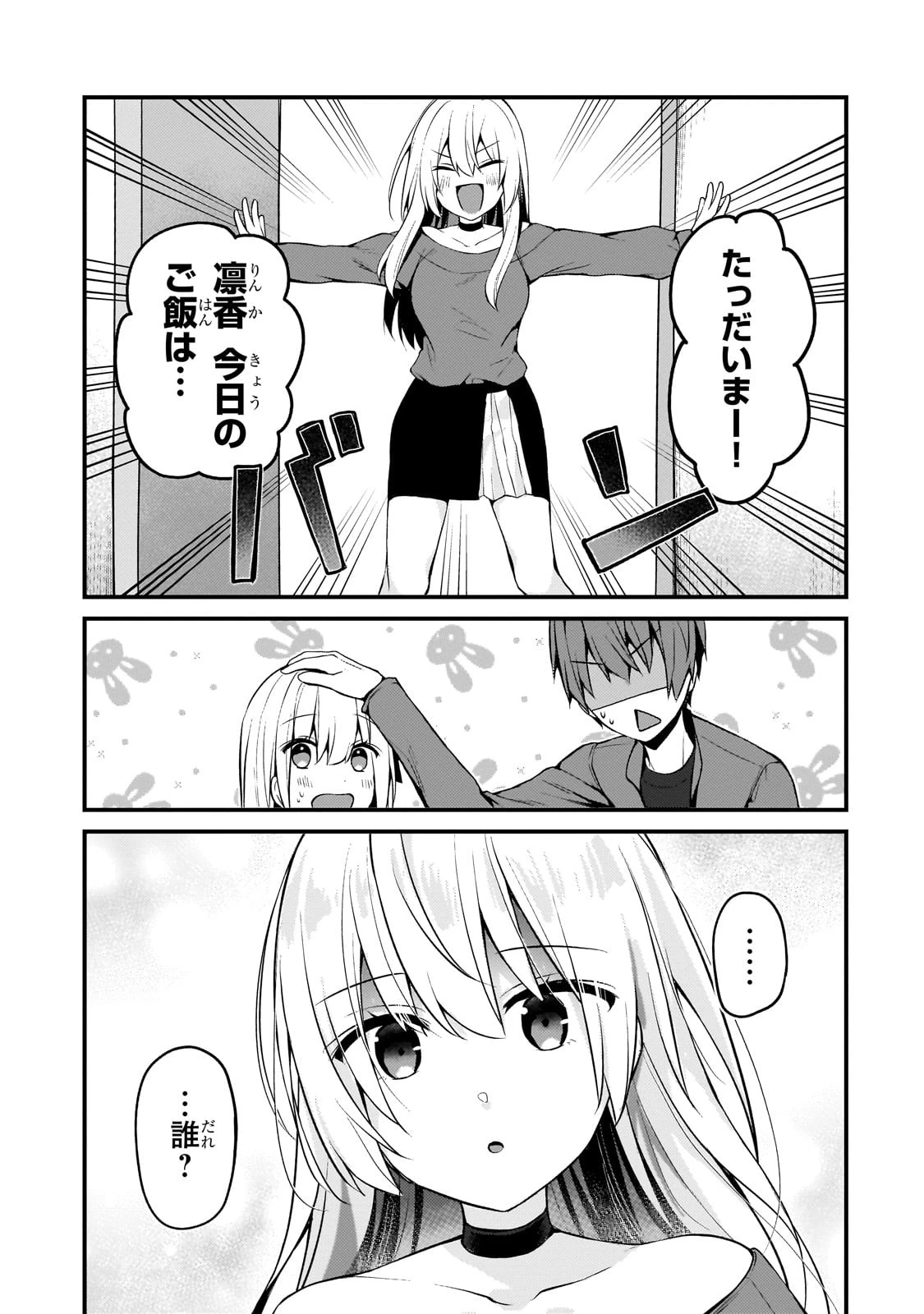 ネトゲの嫁が人気アイドルだった　～クール系の彼女は現実でも嫁のつもりでいる～ 第13話 - 11