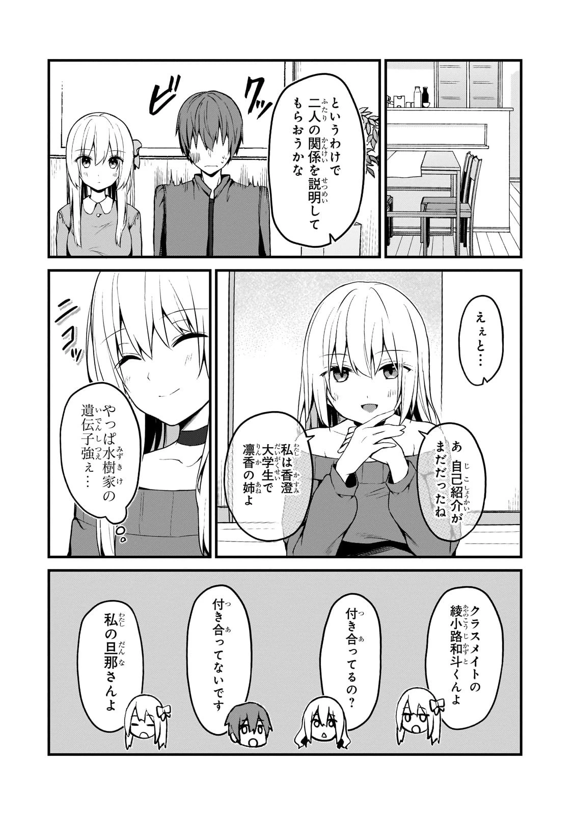ネトゲの嫁が人気アイドルだった　～クール系の彼女は現実でも嫁のつもりでいる～ 第13話 - 12