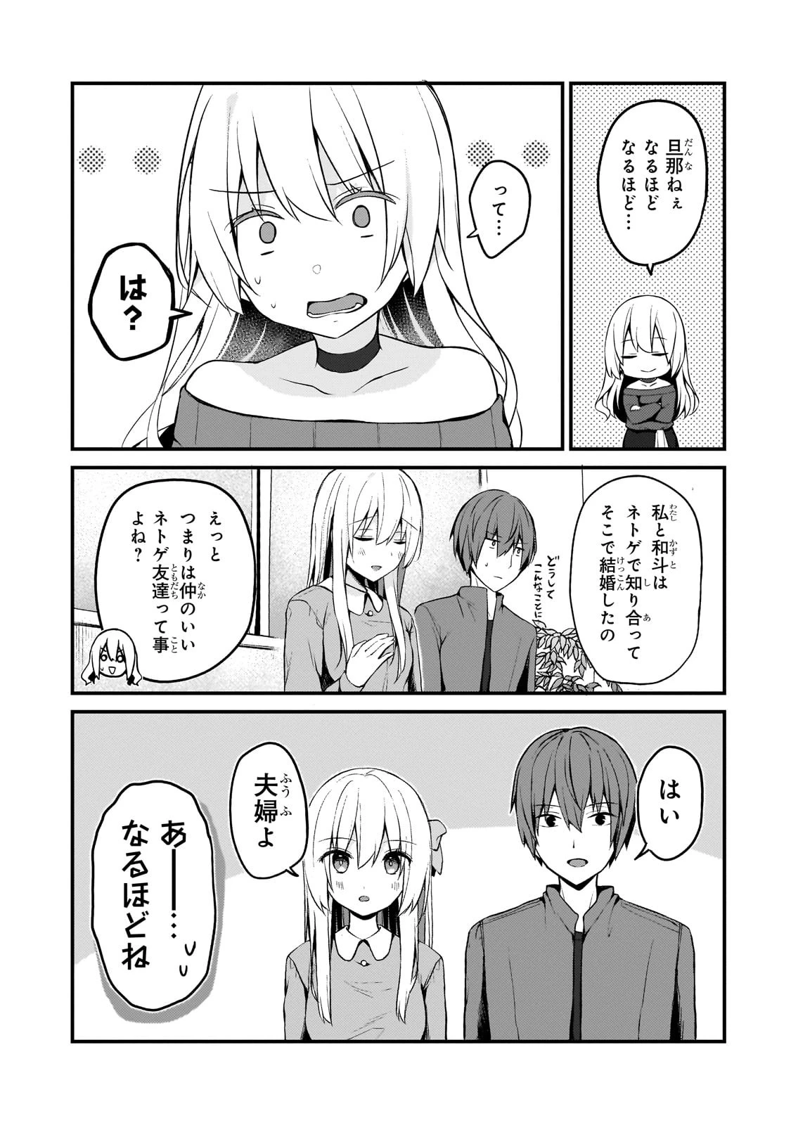 ネトゲの嫁が人気アイドルだった　～クール系の彼女は現実でも嫁のつもりでいる～ 第13話 - 13