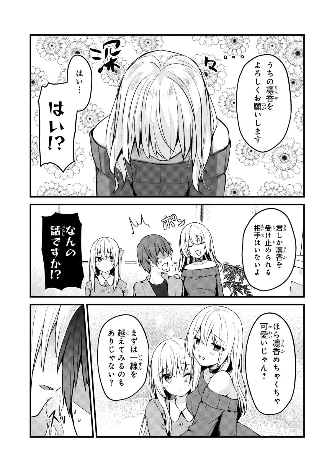 ネトゲの嫁が人気アイドルだった　～クール系の彼女は現実でも嫁のつもりでいる～ 第13話 - 15