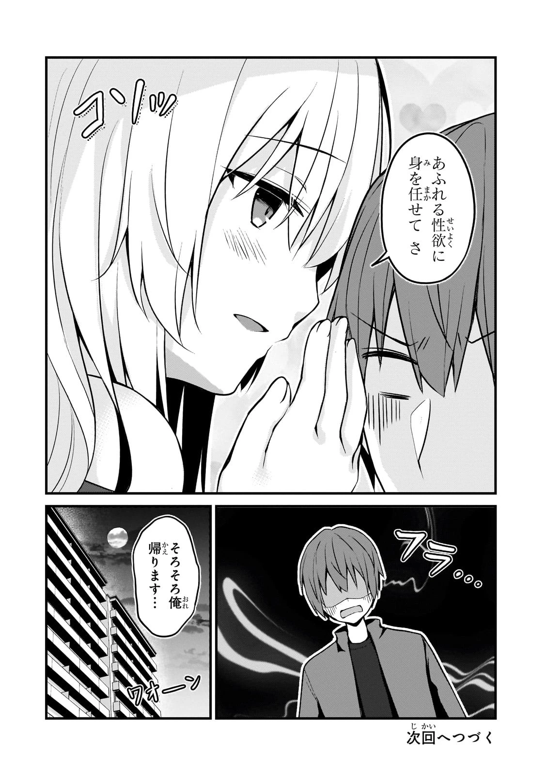 ネトゲの嫁が人気アイドルだった　～クール系の彼女は現実でも嫁のつもりでいる～ 第13話 - 16