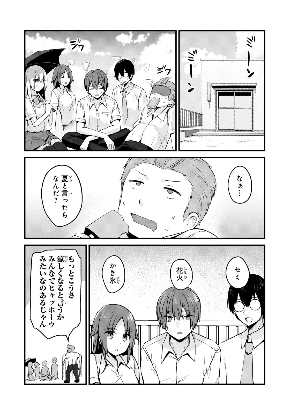 ネトゲの嫁が人気アイドルだった　～クール系の彼女は現実でも嫁のつもりでいる～ 第14話 - 2