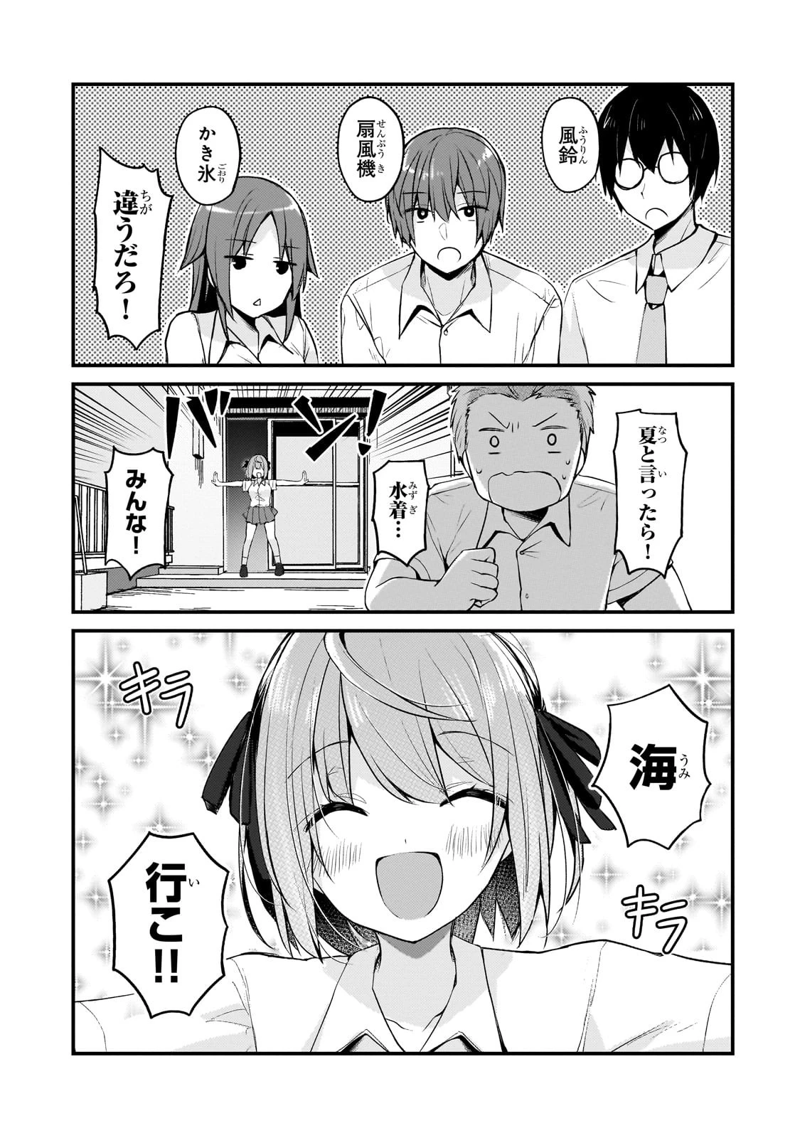 ネトゲの嫁が人気アイドルだった　～クール系の彼女は現実でも嫁のつもりでいる～ 第14話 - 3