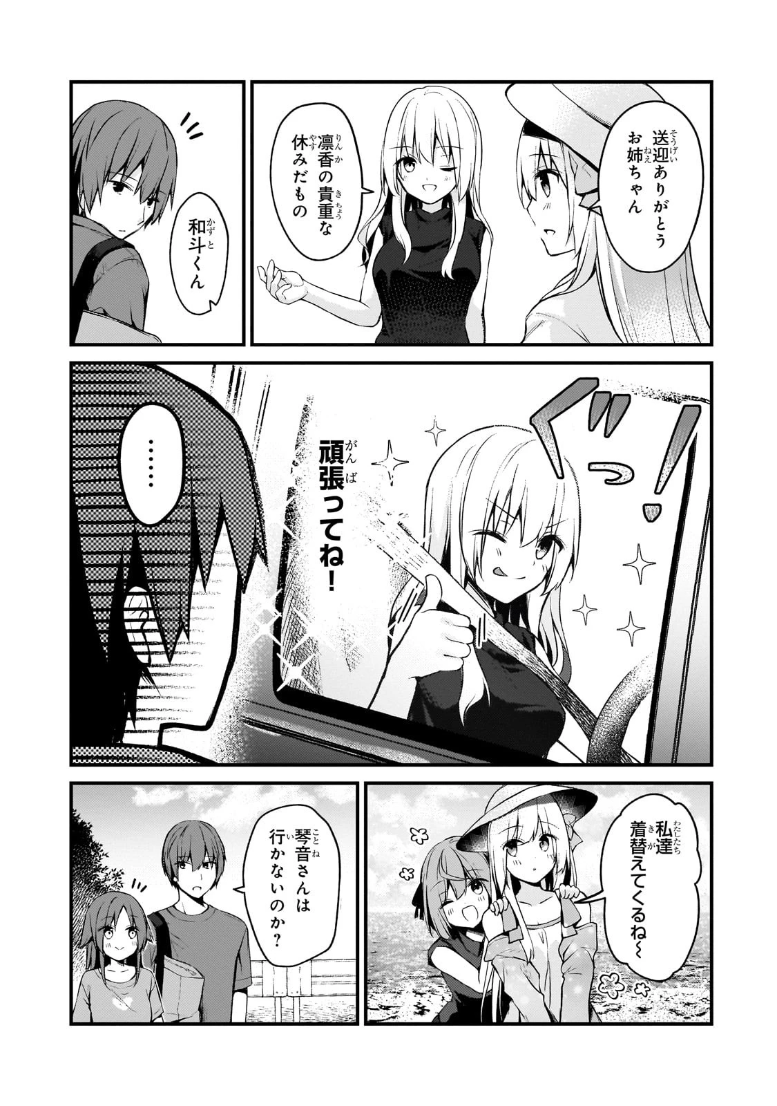 ネトゲの嫁が人気アイドルだった　～クール系の彼女は現実でも嫁のつもりでいる～ 第14話 - 5