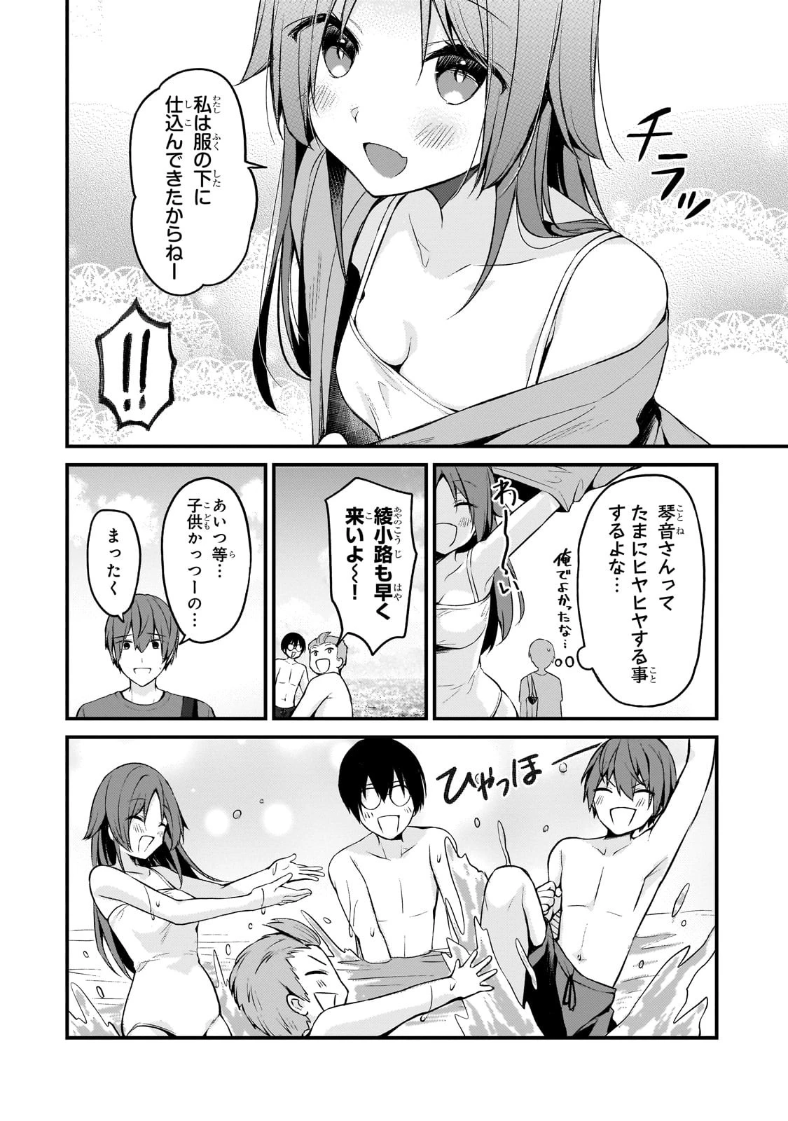 ネトゲの嫁が人気アイドルだった　～クール系の彼女は現実でも嫁のつもりでいる～ 第14話 - 6