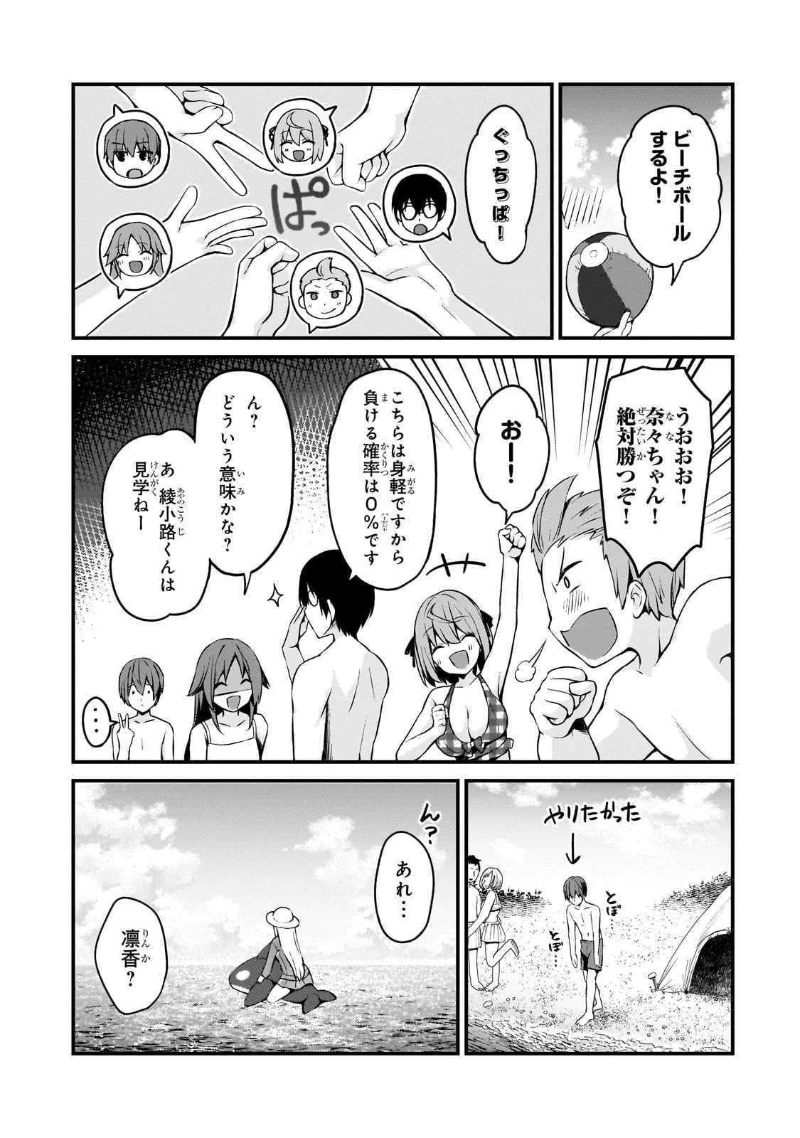ネトゲの嫁が人気アイドルだった　～クール系の彼女は現実でも嫁のつもりでいる～ 第14話 - 9