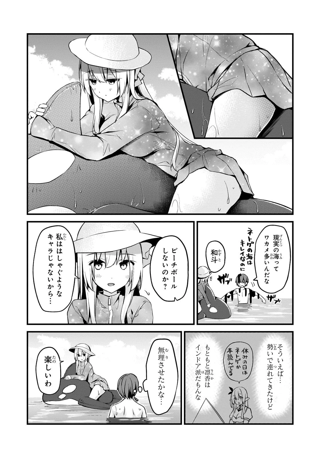 ネトゲの嫁が人気アイドルだった　～クール系の彼女は現実でも嫁のつもりでいる～ 第14話 - 10