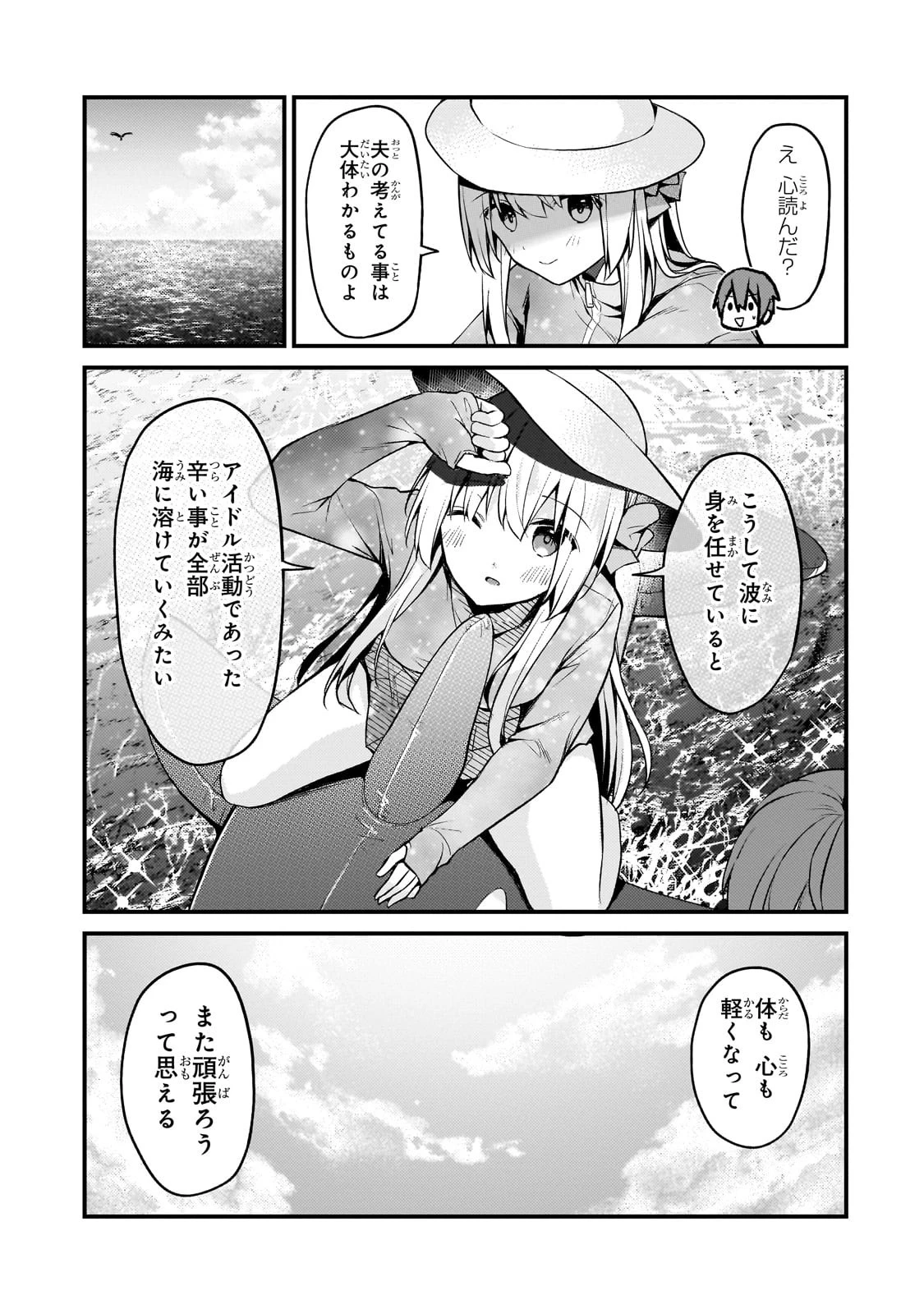 ネトゲの嫁が人気アイドルだった　～クール系の彼女は現実でも嫁のつもりでいる～ 第14話 - 11