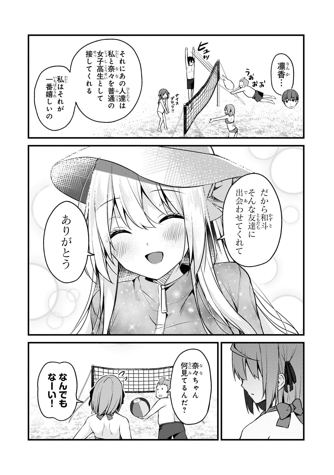ネトゲの嫁が人気アイドルだった　～クール系の彼女は現実でも嫁のつもりでいる～ 第14話 - 12