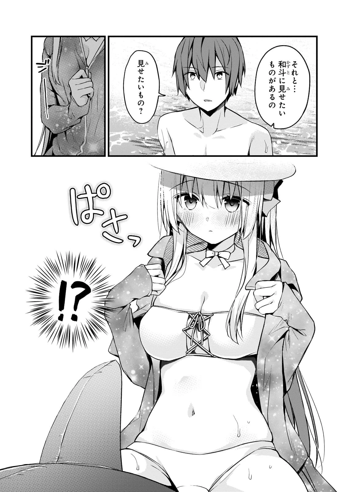 ネトゲの嫁が人気アイドルだった　～クール系の彼女は現実でも嫁のつもりでいる～ 第14話 - 13