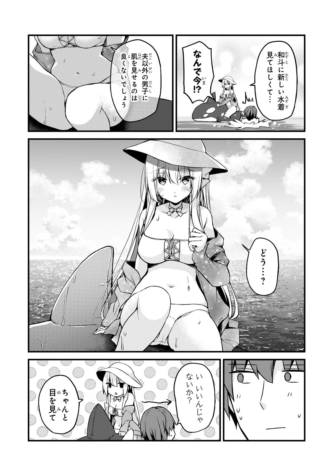 ネトゲの嫁が人気アイドルだった　～クール系の彼女は現実でも嫁のつもりでいる～ 第14話 - 14