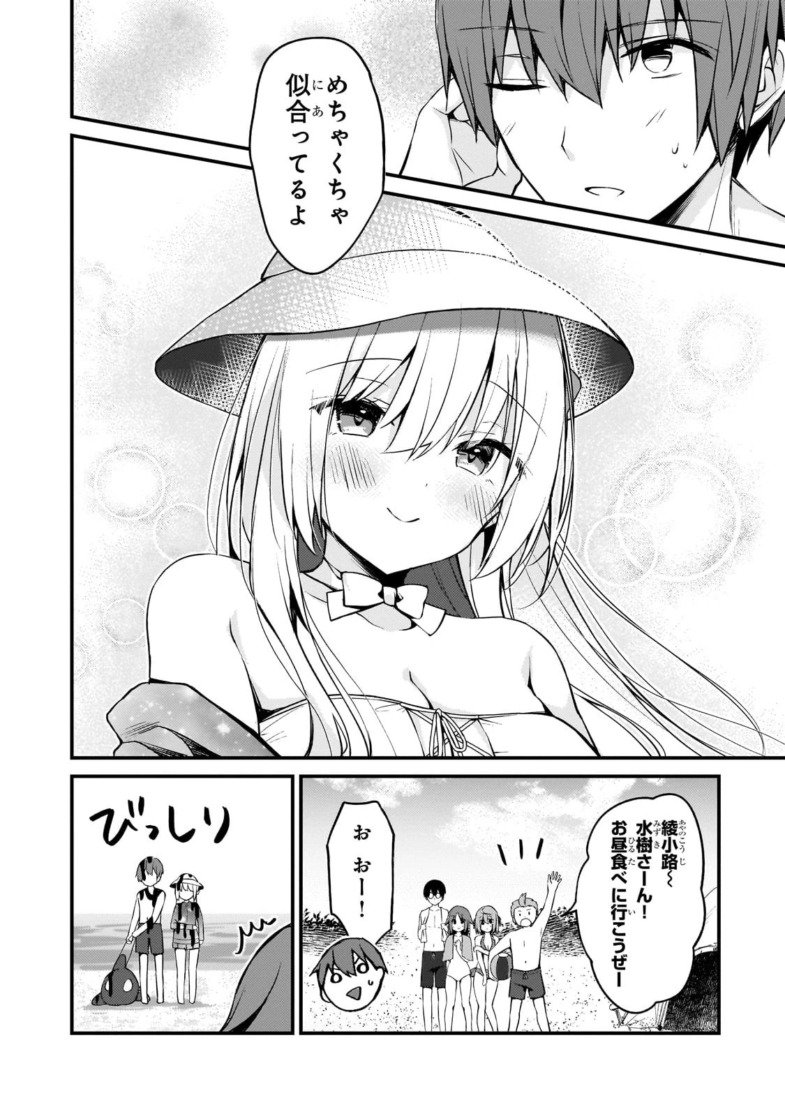 ネトゲの嫁が人気アイドルだった　～クール系の彼女は現実でも嫁のつもりでいる～ 第14話 - 15
